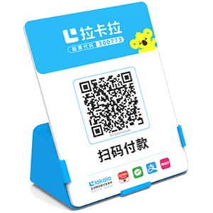 湘乡拉卡拉全能收款Q码